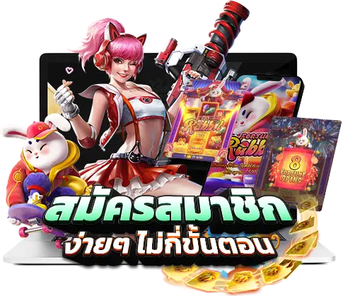 สมัครสมาชิก PG168 สล็อตออนไลน์ เว็บตรง ฟรีเครดิต